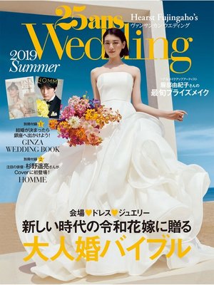 cover image of 25ansウエディング: 2019Summer